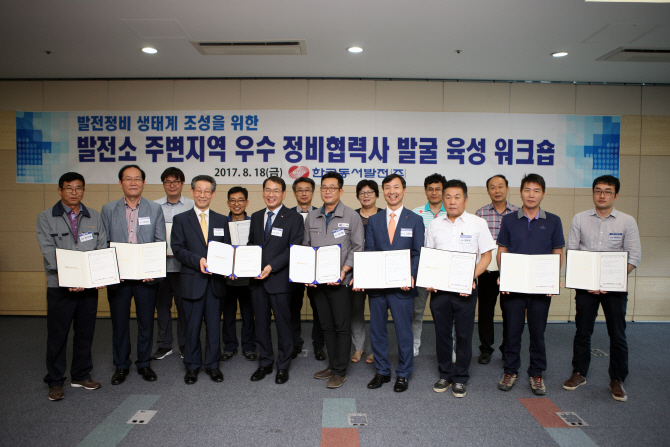 동서발전, 우수 정비협력사 발굴 육성 워크숍 개최