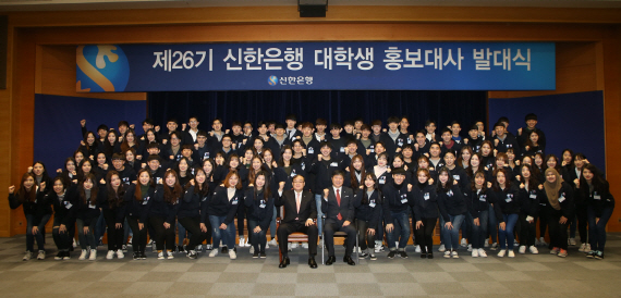 신한銀, 대학생 홍보대사 출범…외국인 첫 선발