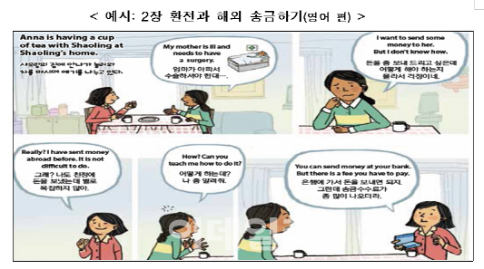 금감원, ‘외국인 금융생활 가이드 북’ 영어 편 발간