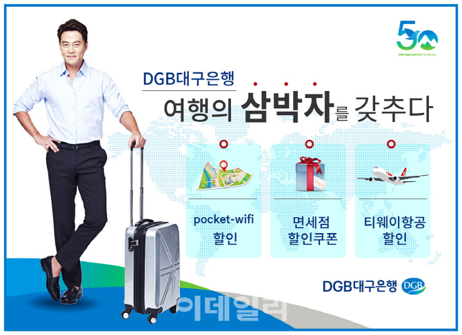 DGB, 300달러 환전시 해외인터넷 할인 이벤트