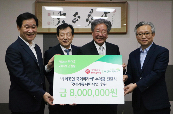 공영홈쇼핑, '사회공헌 국회바자회' 수익금 800만원 기부