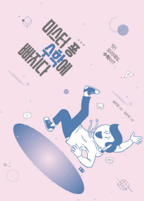 음식·데이트에도 수학원리가 숨어 있다