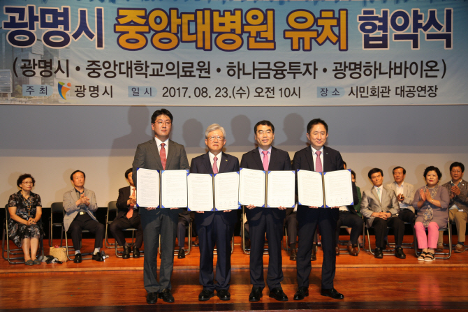 중앙대병원, 광명시에 새 병원 건립