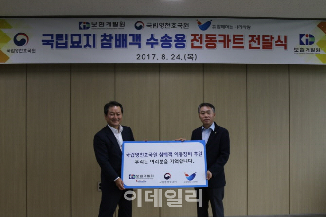 [포토]보험개발원, 국립영천호국원에 참배객 이동차 기증
