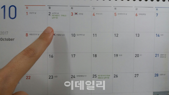 인사처 "10월 2일 임시공휴일 요청 없어...요청시 긍정 검토"
