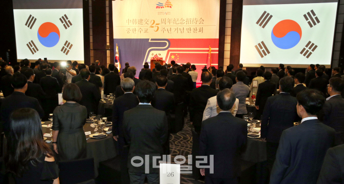 [포토]'한·중 수교 25주년 리셉션'에서 울리는 애국가