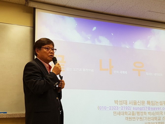 세종대, 박성태 대학발전연구소장 초청 특강 진행