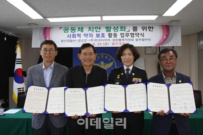 한국타이어, 금산군 다문화가정·탈북민 정착비용 지원