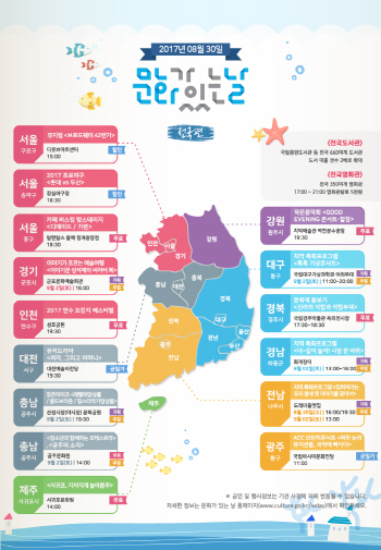 여름의 여운 8월 '문화가 있는 날'로 달랜다