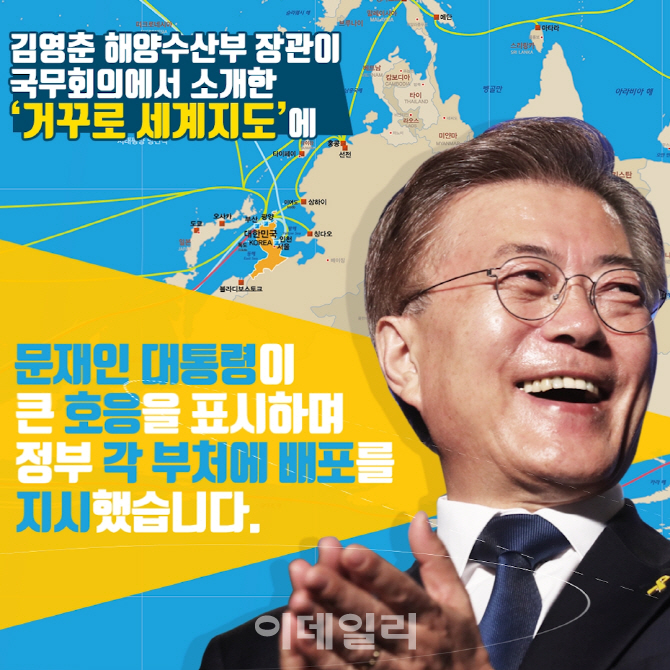  김재철 동원회장의 역발상..′거꾸로 세계지도′ 보셨나요?