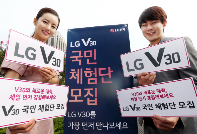 ‘LG V30’ 체험단 신청자 일주일 새 27만명