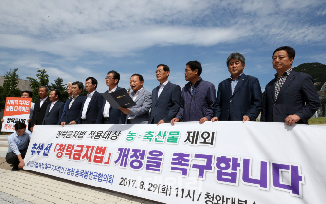 [포토]농협 품목별 전국협의회, 청탁금지법 농·축산물 제외 개정 촉구 기자회견