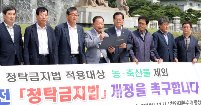 [포토]농협 품목별 전국협의회, '추석 전 청탁금지법 개정' 촉구