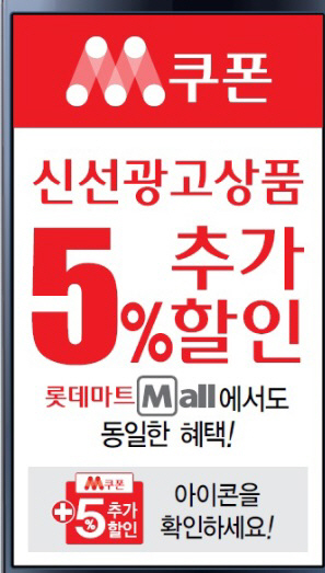 롯데마트 ‘가계물가 안정 기획전’ 진행