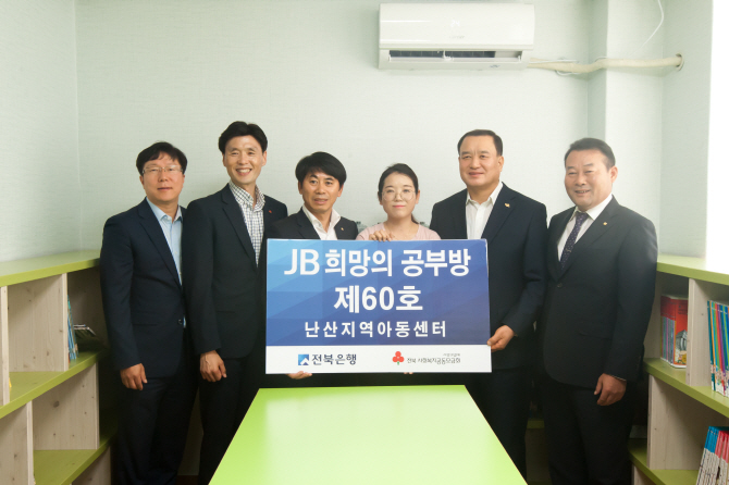 전북은행, 김제시 백구면에 ‘JB희망의 공부방 제60호’ 열어