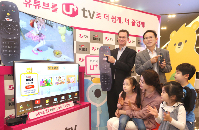 유튜브 키즈, U+ tv 상륙..결합상품 무기는 ‘IPTV’(일문일답)