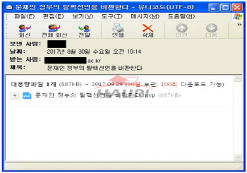 북한관련 정치학 교수, 악성코드 심은 이메일 받아..정치메시지 한글파일 주의보