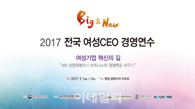 여성경제인 1000여명 한자리에 모인다