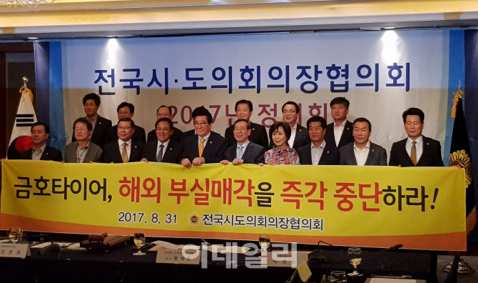 전국 시도의회 의장단 “금호타이어 해외 매각 중단하고 재입찰해야”