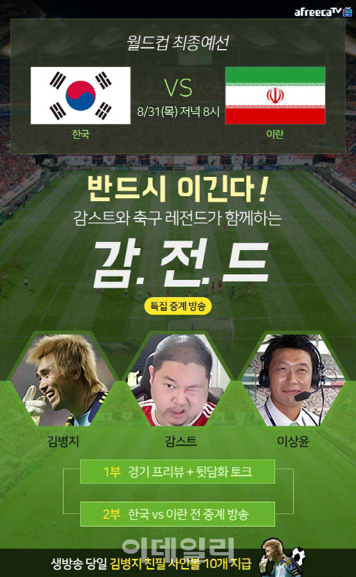 한국VS이란 축구가 JTBC에서 중계된 까닭?