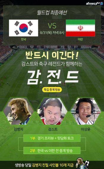 한국VS이란 축구가 JTBC에서 중계된 까닭?