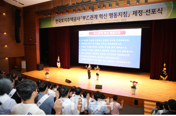 LH, '갑을관계' 근절 나섰다