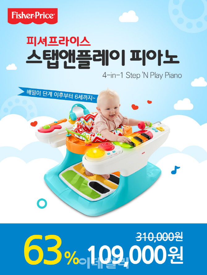 피셔프라이스 ‘4인 1 스탭앤플레이 피아노’, 9월 한 달간 온라인 특가판매