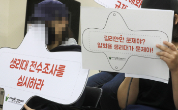 '생리대 실험' 신뢰성 논란만 가열..식약처 '갈팡질팡'