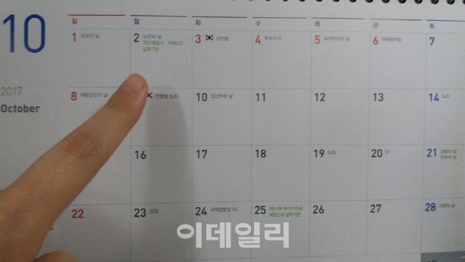 `10월2일` 임시공휴일, 국무회의 상정..추미애 적극 검토 요청
