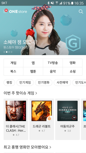 토종 앱 백화점 원스토어, "혜택 한눈에"..서비스 업그레이드