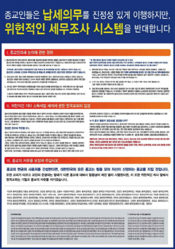 "세무조사 반대"..종교인 과세 앞두고 목사들 집단 반발