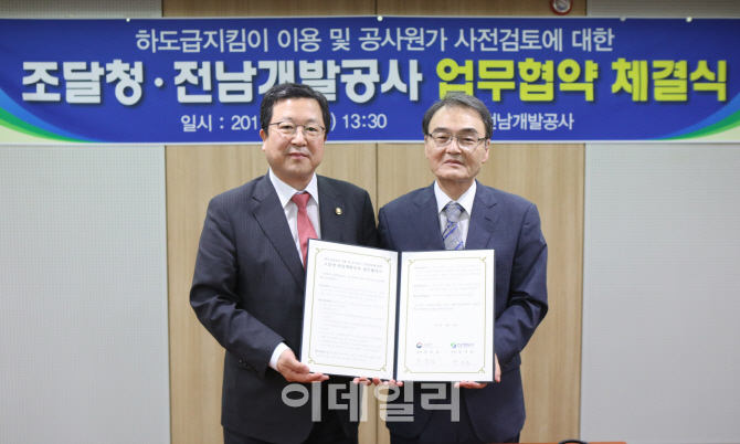 [포토]조달청, 전남개발공사와 하도급지킴이 이용에 관한 MOU 체결