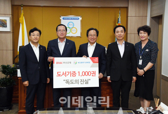 부산銀, 부산시 교육청에 책 1000권 기증