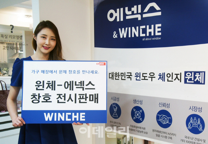 윈체, 에넥스와 매장 판매 제휴로 유통 채널 확대