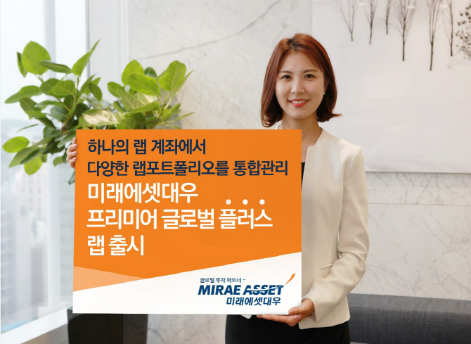[머니팁]미래에셋대우, 프리미어 글로벌 플러스 랩