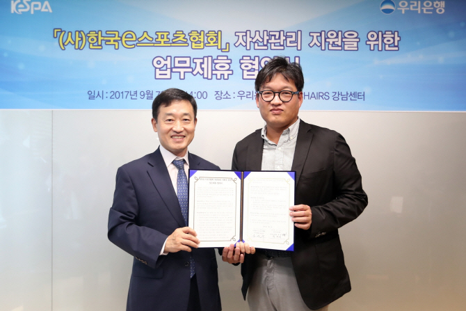 우리은행, 한국e스포츠협회와 협약…프로게이머 자산관리