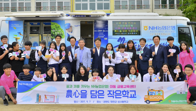 NH농협은행, 찾아가는 금융교육센터 ‘農心을 담은 작은학교’ 개소