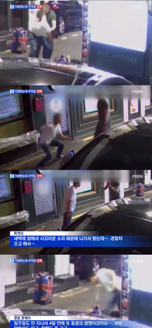 신종령, 폭행 사건 CCTV 공개…기절한 사람에게 주먹질 계속