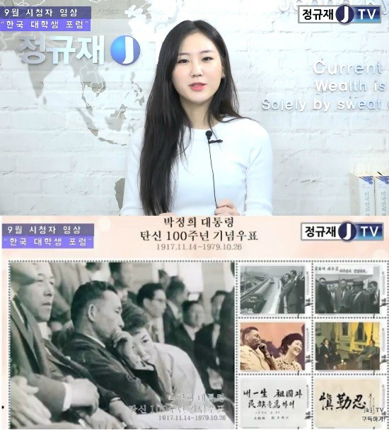 "박정희 100주년 기념우표, 文정부가 안하면 우리가 만들 것"