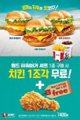 KFC '월드 타워버거세트' 주문시 핫크리스피 치킨 1조각 무료