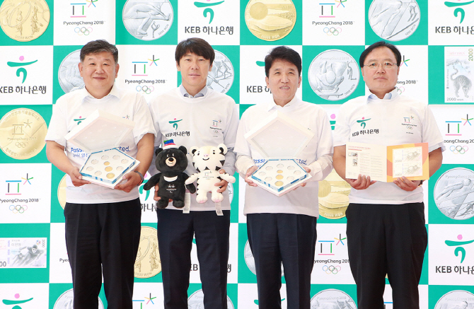 KEB하나銀, 평창 동계올림픽 기념화폐 가입식 개최