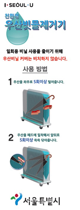서울시 ‘1회용 비닐봉투’ 감축 추진…우산비닐커버 사용중단