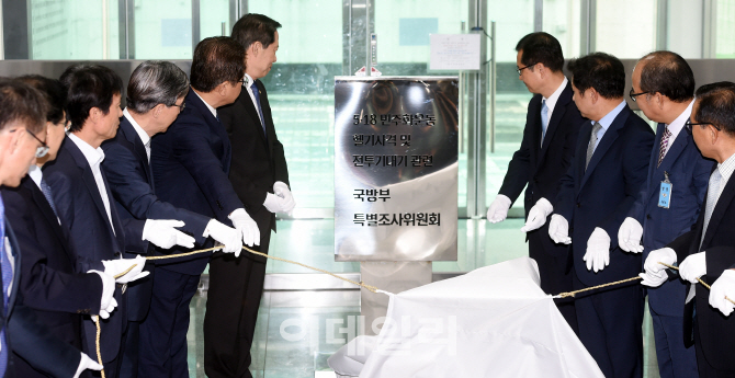 [포토]국방부 5·18 특별조사위원회 현판 제막식