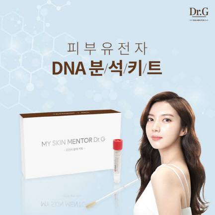 닥터지, '피부 유전자 DNA 분석 키트' 출시
