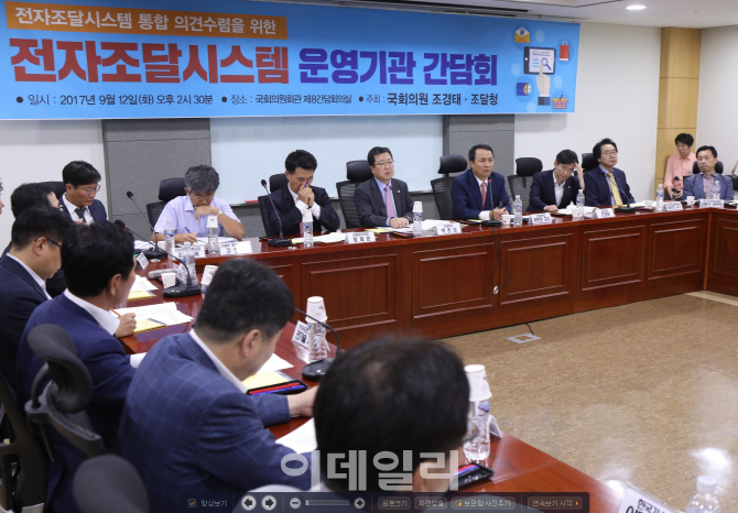 [포토]조달청·조경태 의원, '전자조달시스템 운영기관 간담회' 개최
