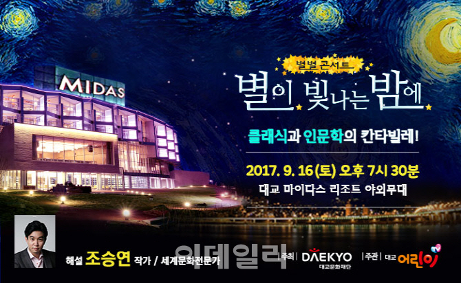대교문화재단 추천, 서울 근교서 만나는 가을 인문학 콘서트