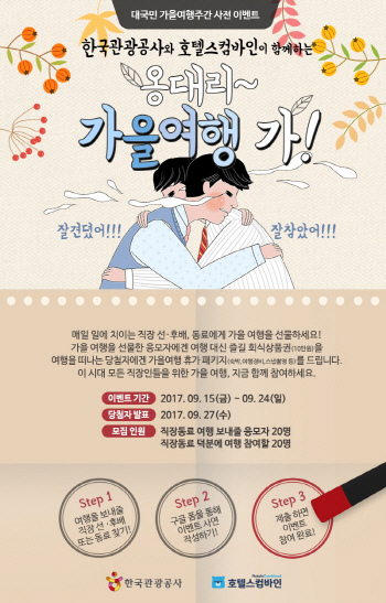 "회사 동료를 휴가보내야할 특별한 사연보내세요"