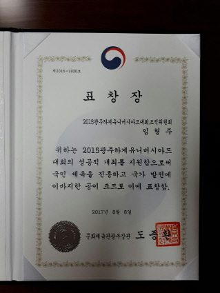 임형주, 도종환 장관으로부터 '문체부장관표창' 수상