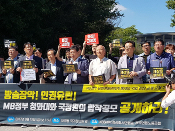 “MB 정부 국정원 블랙리스트 원본 문건 공개하라”