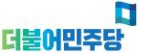 민주당, ‘이명박·박근혜 정부 언론적폐사건 국정조사요구서’ 제출..특별위는 여야 동수
